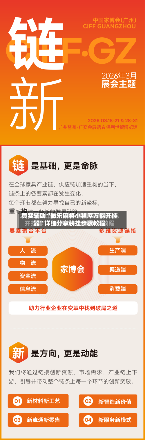 真实辅助“微乐麻将小程序万能开挂器”详细分享装挂步骤教程