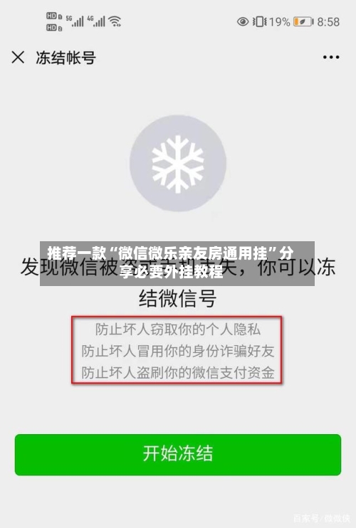 推荐一款“微信微乐亲友房通用挂”分享必要外挂教程-第3张图片