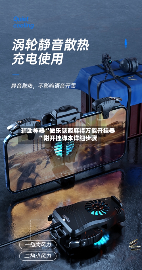 辅助神器“微乐陕西麻将万能开挂器”附开挂脚本详细步骤-第3张图片