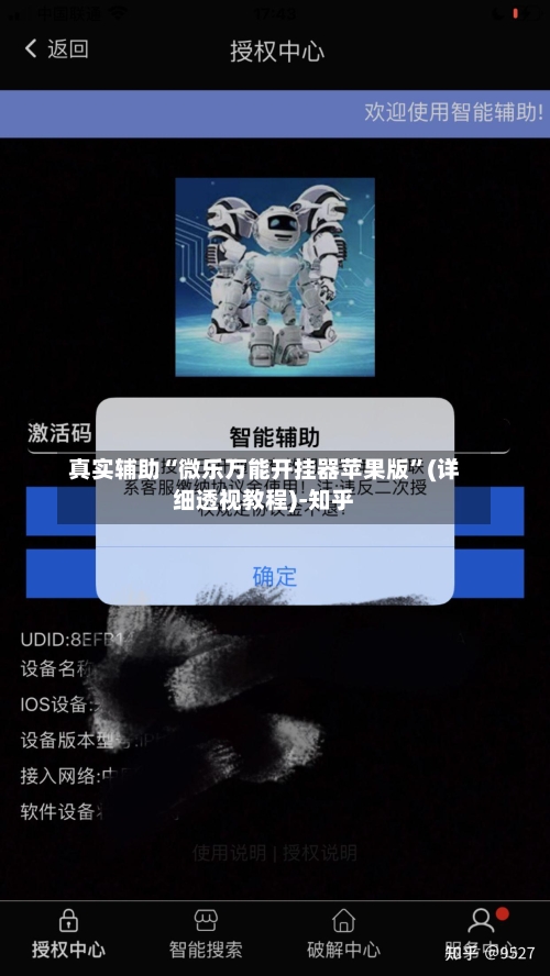 真实辅助“微乐万能开挂器苹果版”(详细透视教程)-知乎-第2张图片