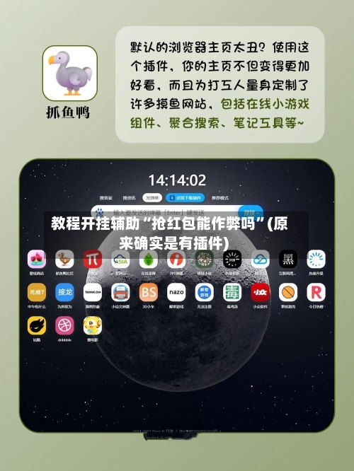 教程开挂辅助“抢红包能作弊吗”(原来确实是有插件)-第2张图片