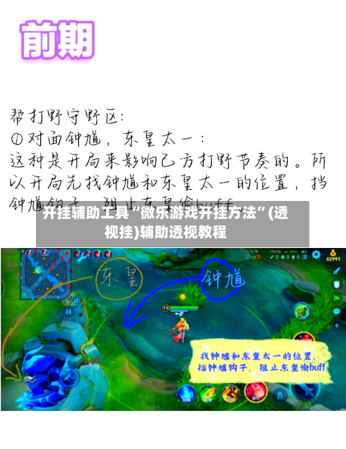 开挂辅助工具“微乐游戏开挂方法”(透视挂)辅助透视教程