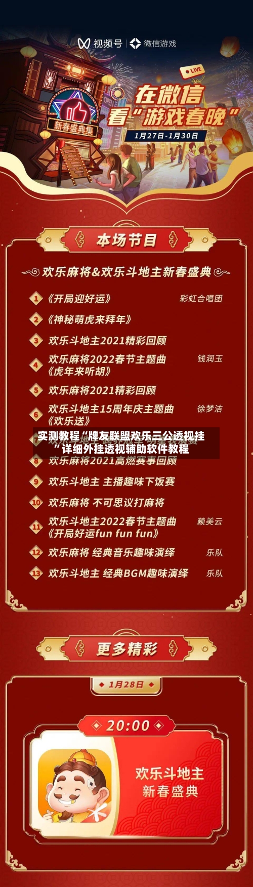 实测教程“牌友联盟欢乐三公透视挂	”详细外挂透视辅助软件教程-第2张图片