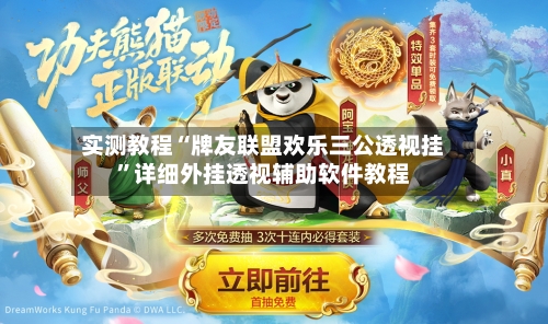 实测教程“牌友联盟欢乐三公透视挂”详细外挂透视辅助软件教程-第3张图片