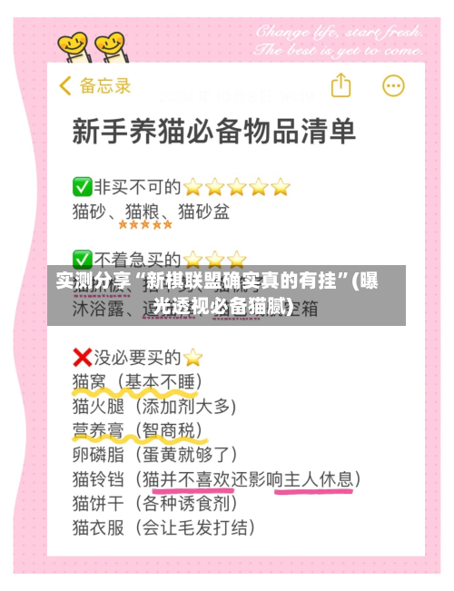实测分享“新棋联盟确实真的有挂”(曝光透视必备猫腻)-第2张图片