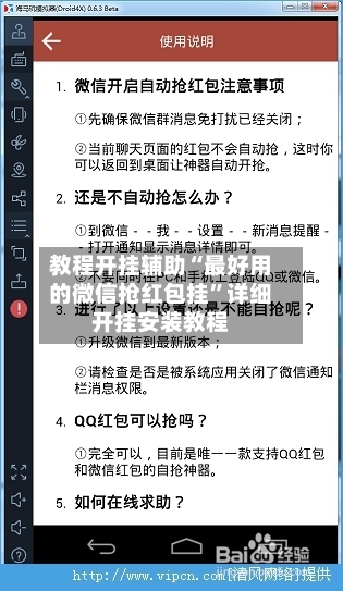 教程开挂辅助“最好用的微信抢红包挂	”详细开挂安装教程-第3张图片