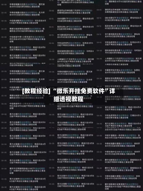 [教程经验] “微乐开挂免费软件	”详细透视教程-第2张图片