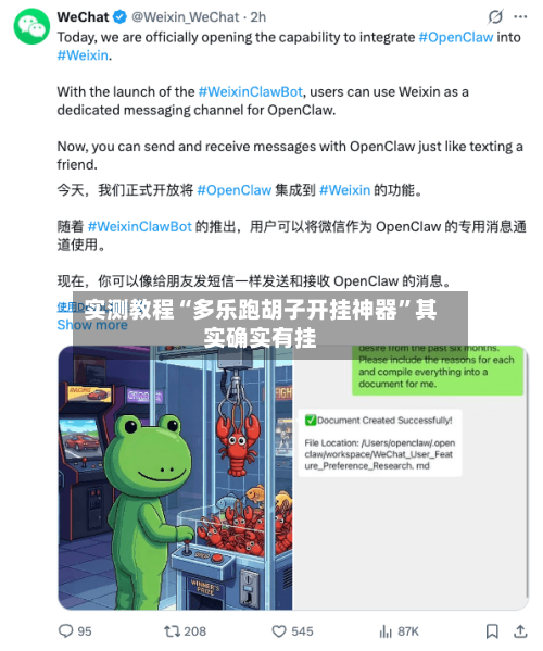 实测教程“多乐跑胡子开挂神器”其实确实有挂-第2张图片