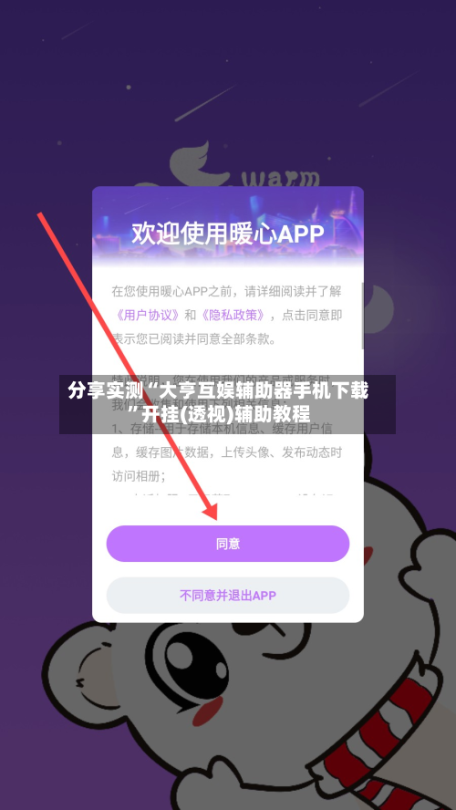 分享实测“大亨互娱辅助器手机下载	”开挂(透视)辅助教程-第2张图片