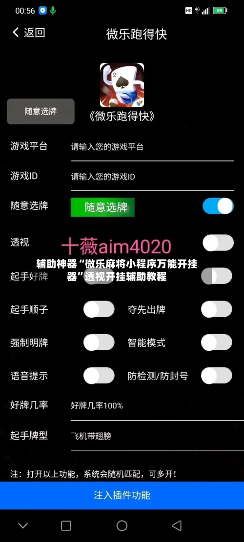 辅助神器“微乐麻将小程序万能开挂器	”透视开挂辅助教程-第2张图片