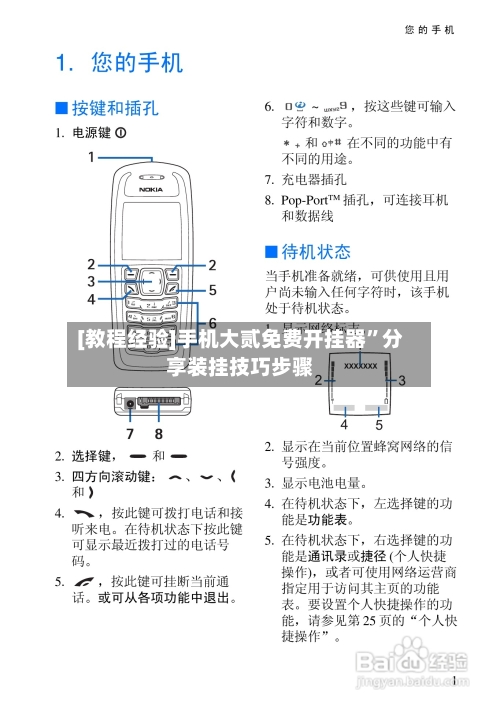 [教程经验]手机大贰免费开挂器”分享装挂技巧步骤-第3张图片