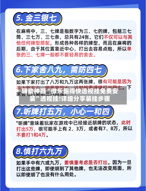 辅助神器“微乐跑得快透视挂免费安装	”透视挂!详细分享装挂步骤-第3张图片
