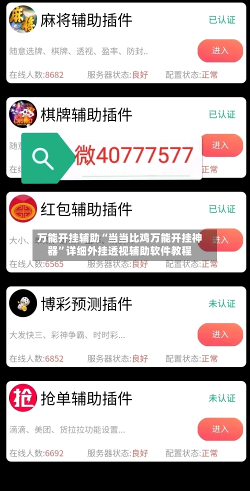 万能开挂辅助“当当比鸡万能开挂神器”详细外挂透视辅助软件教程