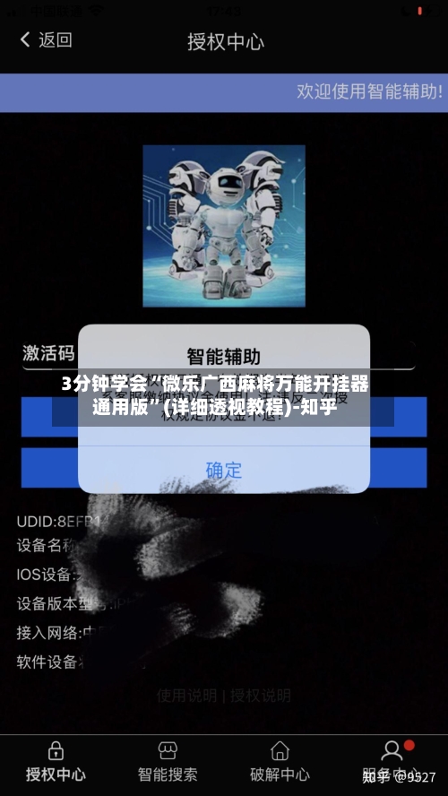 3分钟学会“微乐广西麻将万能开挂器通用版”(详细透视教程)-知乎-第3张图片