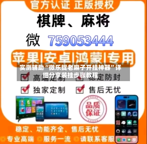 实测辅助“微乐捉老麻子开挂神器”详细分享装挂步骤教程-第2张图片