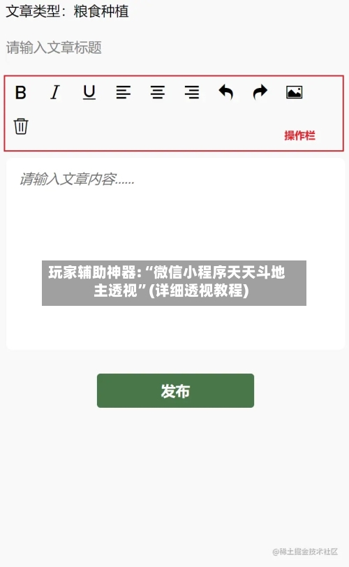 玩家辅助神器:“微信小程序天天斗地主透视”(详细透视教程)-第2张图片