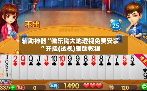 辅助神器“微乐锄大地透视免费安装”开挂(透视)辅助教程-第3张图片
