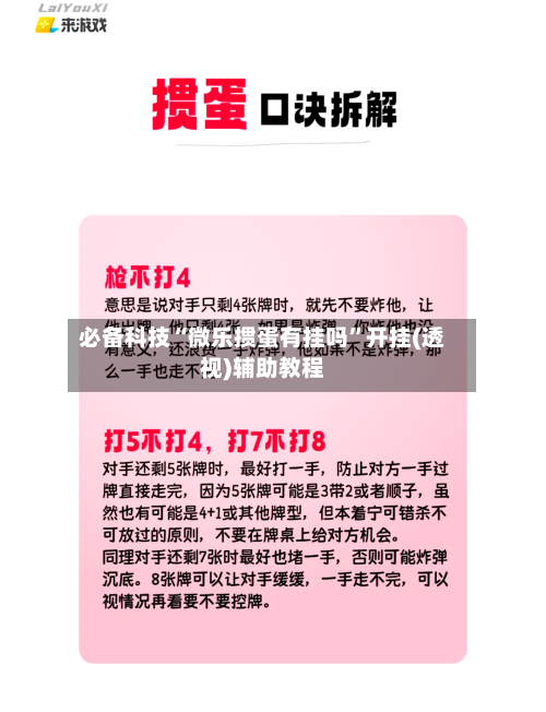 必备科技“微乐掼蛋有挂吗”开挂(透视)辅助教程-第2张图片