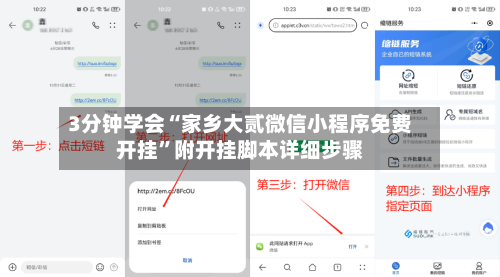 3分钟学会“家乡大贰微信小程序免费开挂”附开挂脚本详细步骤-第2张图片
