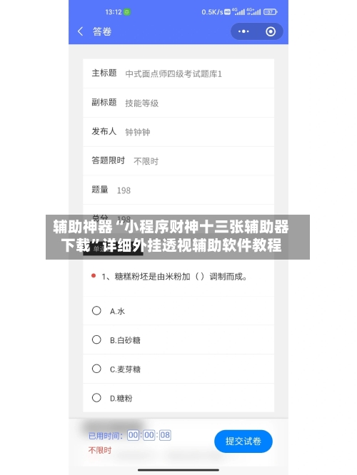 辅助神器“小程序财神十三张辅助器下载	”详细外挂透视辅助软件教程-第3张图片