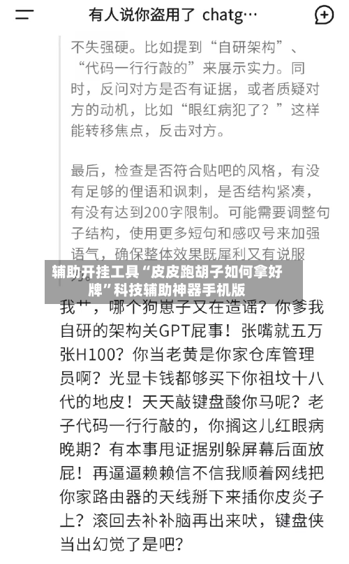 辅助开挂工具“皮皮跑胡子如何拿好牌”科技辅助神器手机版-第3张图片