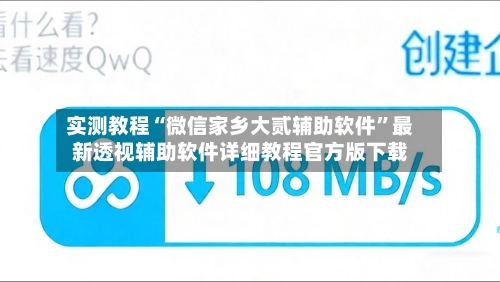 实测教程“微信家乡大贰辅助软件”最新透视辅助软件详细教程官方版下载-第2张图片