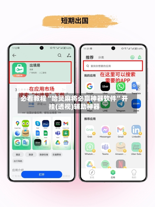 必看教程“哈灵麻将必赢神器软件	”开挂(透视)辅助神器-第2张图片