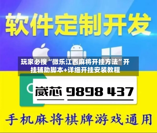 玩家必搜“微乐江西麻将开挂方法	”开挂辅助脚本+详细开挂安装教程-第2张图片