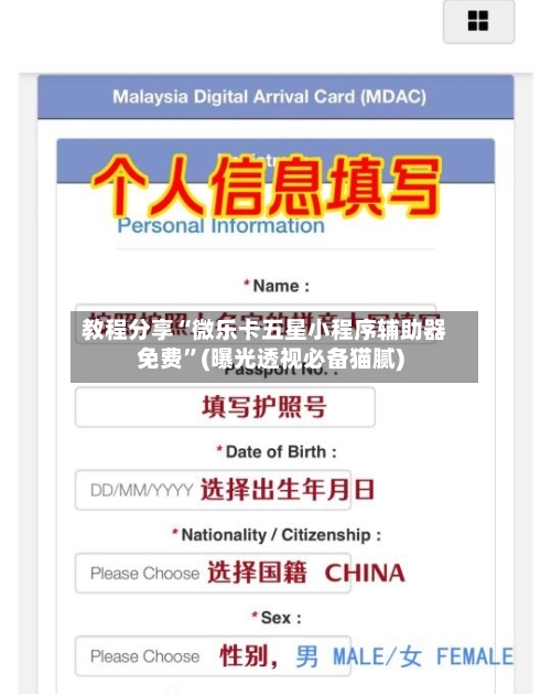 教程分享“微乐卡五星小程序辅助器免费”(曝光透视必备猫腻)-第2张图片