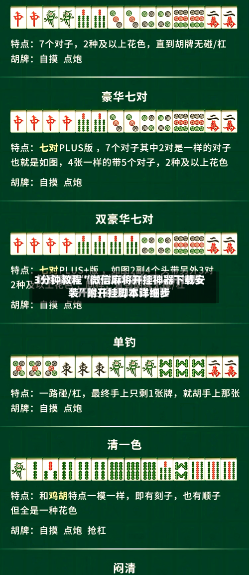 3分钟教程“微信麻将开挂神器下载安装	”附开挂脚本详细步-第2张图片