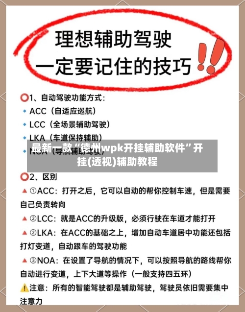最新一款“德州wpk开挂辅助软件	”开挂(透视)辅助教程-第2张图片