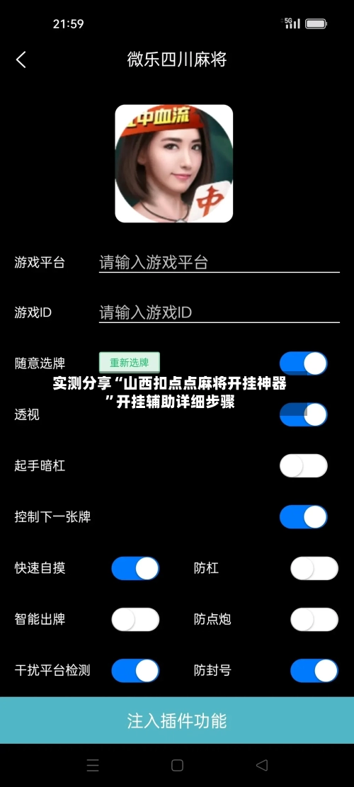实测分享“山西扣点点麻将开挂神器”开挂辅助详细步骤