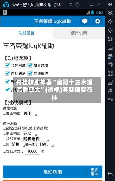 开挂辅助神器“皇冠十三水提高胜率大”(透视)其实确实有挂