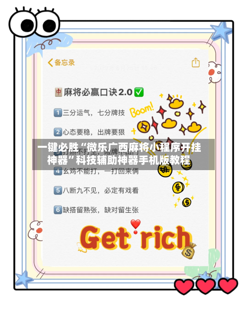 一键必胜“微乐广西麻将小程序开挂神器”科技辅助神器手机版教程