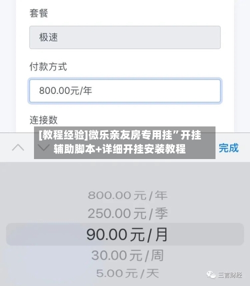 [教程经验]微乐亲友房专用挂”开挂辅助脚本+详细开挂安装教程