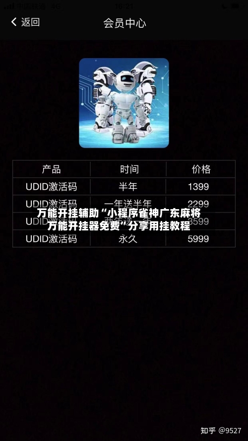 万能开挂辅助“小程序雀神广东麻将万能开挂器免费”分享用挂教程