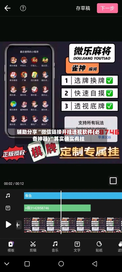 辅助分享“微信链接开挂透视软件(必备神器)”其实确实有挂