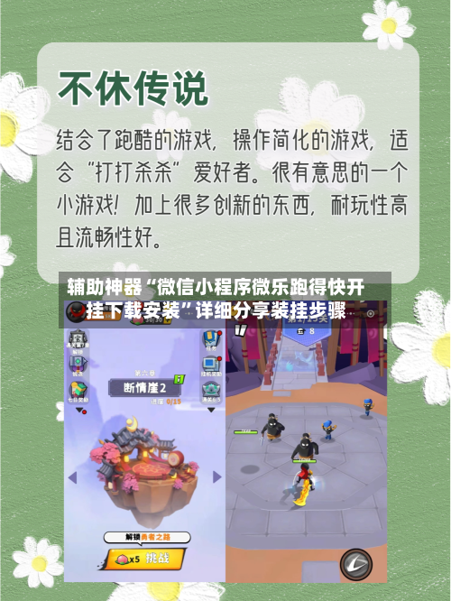 辅助神器“微信小程序微乐跑得快开挂下载安装”详细分享装挂步骤