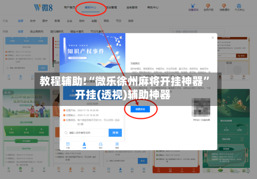 教程辅助!“微乐徐州麻将开挂神器”开挂(透视)辅助神器