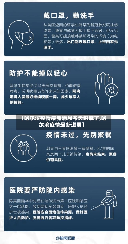 【哈尔滨疫情最新消息今天封城了,哈尔滨疫情最新进展】