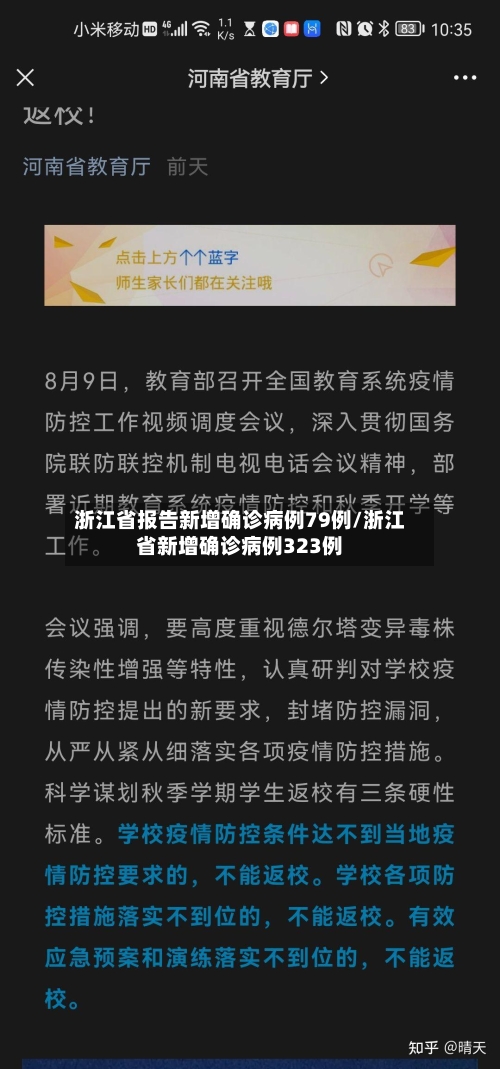 浙江省报告新增确诊病例79例/浙江省新增确诊病例323例