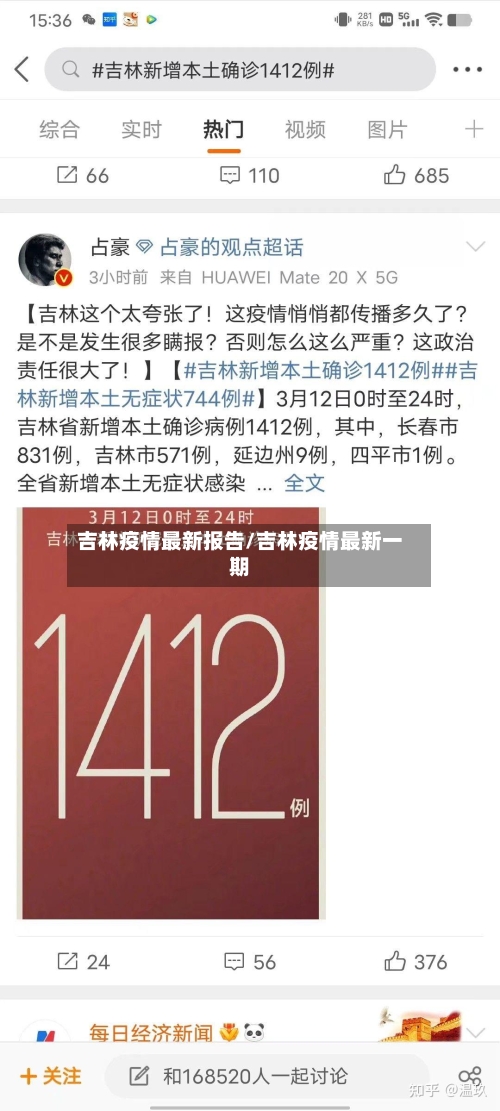吉林疫情最新报告/吉林疫情最新一期