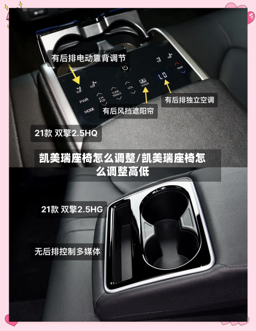 凯美瑞座椅怎么调整/凯美瑞座椅怎么调整高低