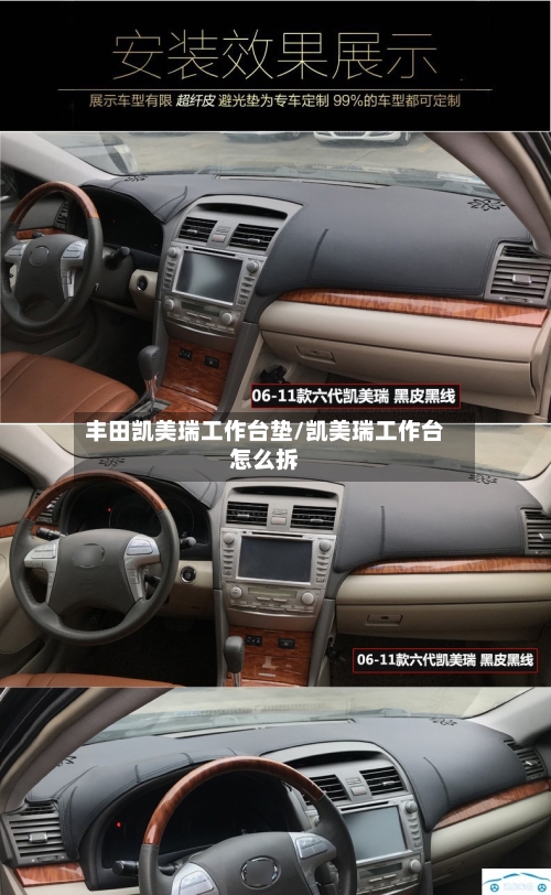 丰田凯美瑞工作台垫/凯美瑞工作台怎么拆