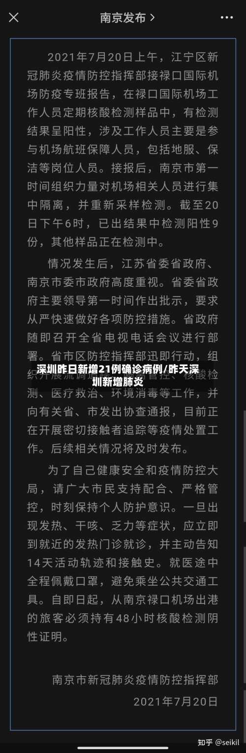 深圳昨日新增21例确诊病例/昨天深圳新增肺炎
