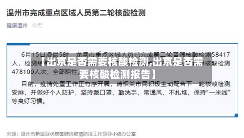【出京是否需要核酸检测,出京是否需要核酸检测报告】