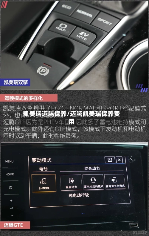凯美瑞迈腾保养/迈腾凯美瑞保养费用