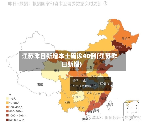 江苏昨日新增本土确诊40例(江苏昨曰新增)