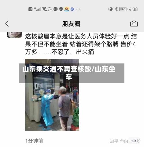 山东乘交通不再查核酸/山东坐车
