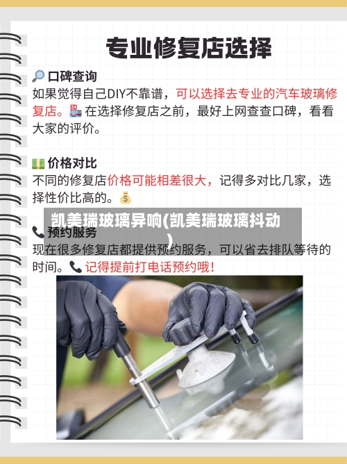 凯美瑞玻璃异响(凯美瑞玻璃抖动)